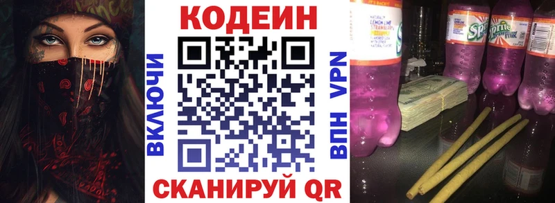 Codein Purple Drank  Новая Ладога 
